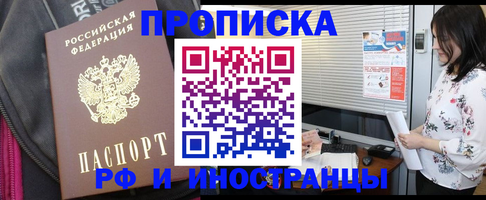 прописка для работы в Нерехте