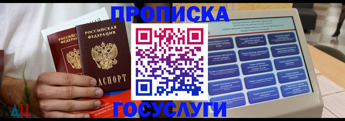прописка в квартире в Нерехте
